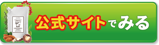 公式サイトはこちら